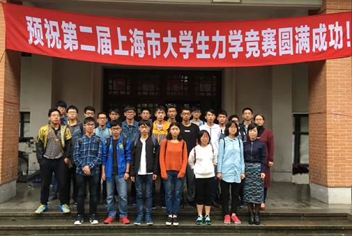 说明:D:\XChen\力学竞赛\上海市大学生力学竞赛\2016上海市大学生力学竞赛\力学竞赛.jpg